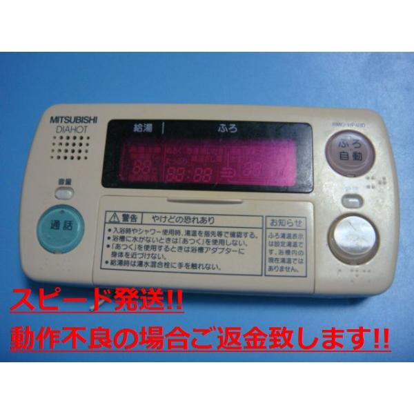 三菱電機 DIAHOT 給湯器用リモコン RMC-HP4BD/KD 三菱（MITSUBISHI） RMC-HP4BD MITSUBISHI DAIHOT 浴室給湯器リモコン