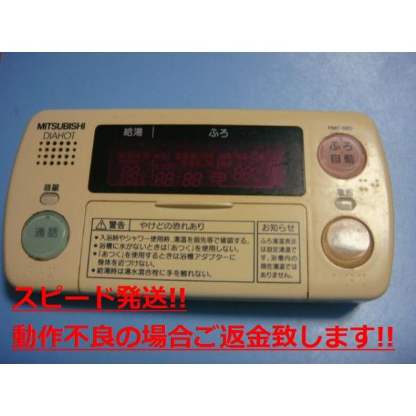 三菱（MITSUBISHI） RMC-8BD MITSUBISHI 給湯器リモコン 浴室 DIAHOT