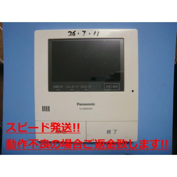 Panasonic VL-MWD501 パナソニック ドアホン インターホン