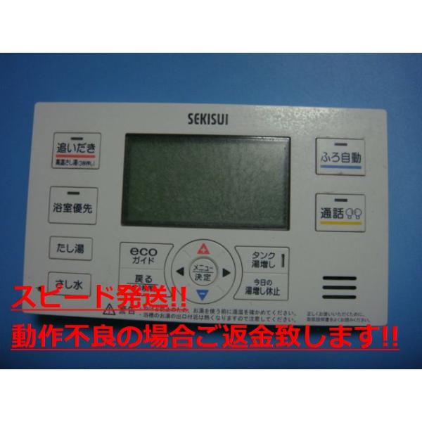セキスイ CFR-BEAD13 SEKISUI リモコン 給湯器 送料無料 スピード発送