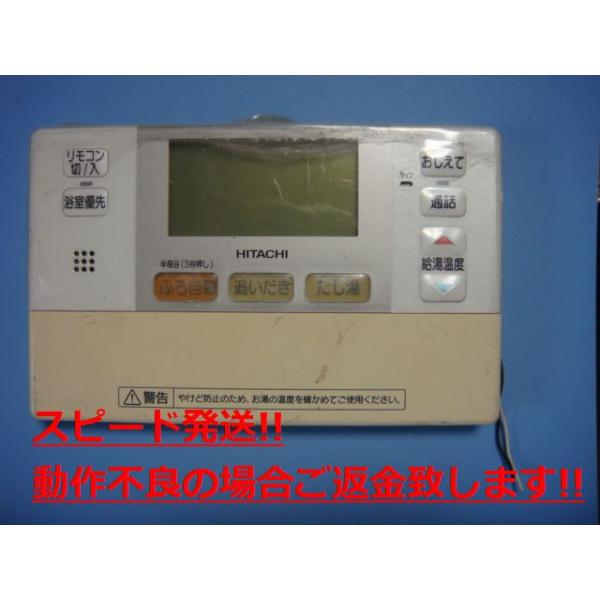 日立 G1FB HITACHI 給湯器 リモコン 送料無料 スピード発送 即決