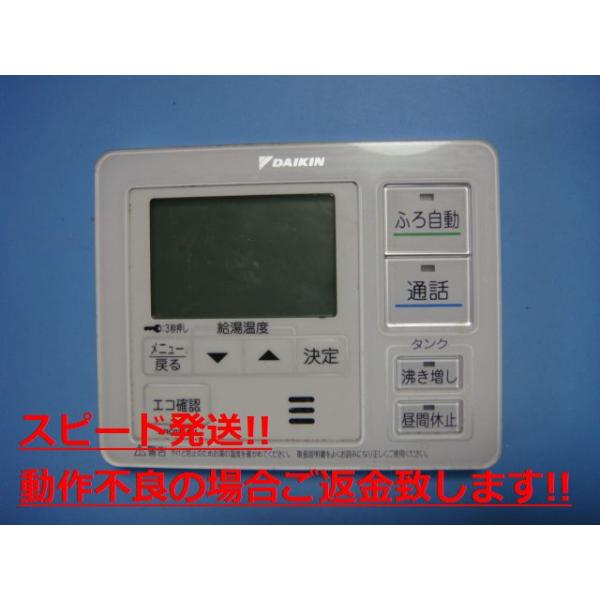 ダイキン（DAIKIN） BRC030A11 DAIKIN 給湯器リモコン 台所リモコン