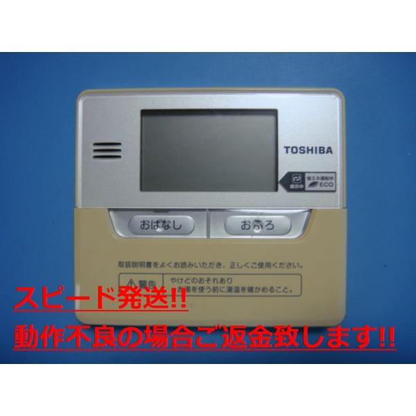 TOSHIBA（東芝） HPE-RM71F 給湯器 リモコン 送料無料 スピード発送
