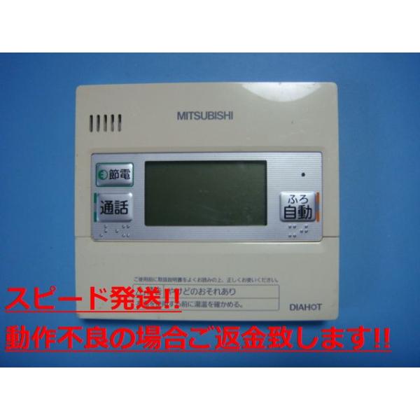 即日発送★DIAHOT RMC-B7★MITSUBISHI 給湯器リモコンセット 三菱（MITSUBISHI） RMC-KD7 MITSUBISHI DAIHOT 給湯器リモコン 送料
