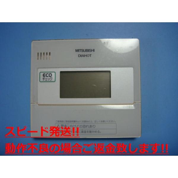 三菱（MITSUBISHI） RMC-N6 DIAHOT 三菱電機 リモコン 給湯器 送料無料