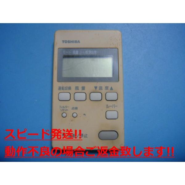 東芝 トウシバ RBC-AM1(SX-A1S) 業務 エアコン リモコン @3 TOSHIBA SX-A1S RBC-AM1 業務用エアコンリモコン 東芝 送料無料