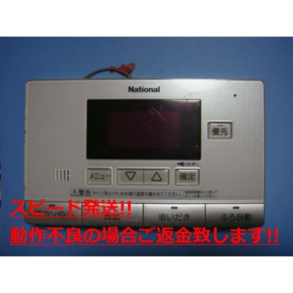 ナショナル HE-RQFAS National 給湯器浴室リモコン 送料無料 スピード