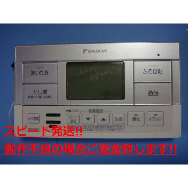 DAIKIN 浴槽リモコンセット DAIKIN 浴槽リモコンセット