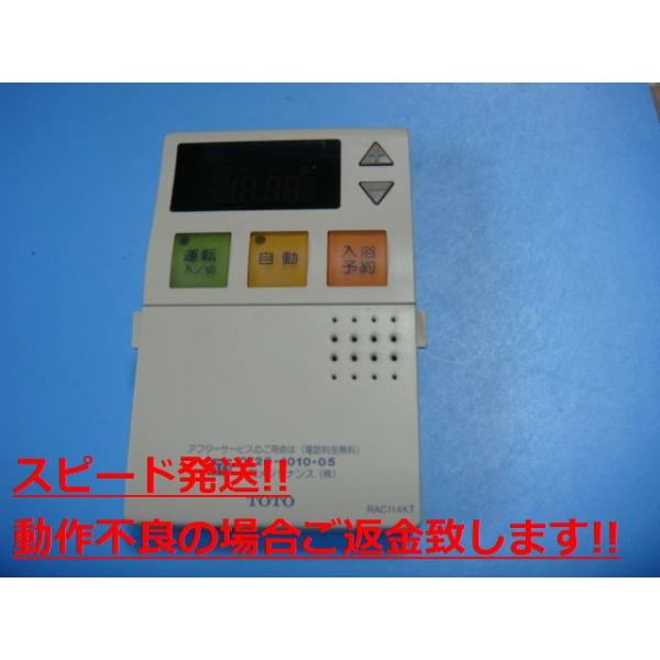 TOTO RAC114KT TOTO トートー リモコン 給湯器 送料無料 スピード発送