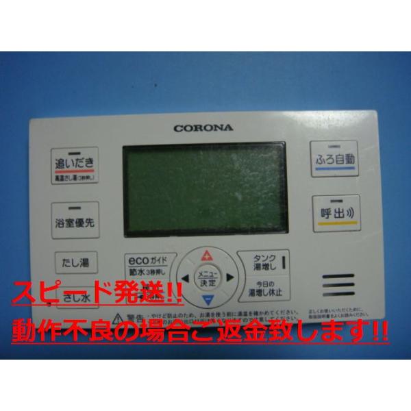 コロナ給湯器 台所リモコンセット CORONA（コロナ） RBP-EA17 CORONA リモコン 給湯器 送料無料 スピード