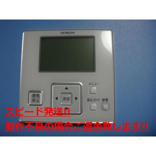 日立（HITACHI） PC-ARF3 業務用エアコン リモコン 送料無料 スピード