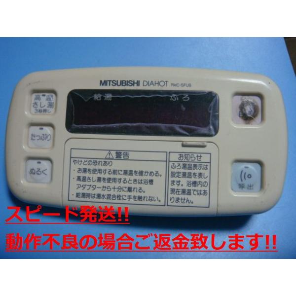 三菱（MITSUBISHI） RMC-5FUB ミツビシ 給湯器 電気温水器 浴室