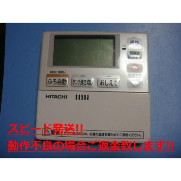 日立（HITACHI） BER-N1FK HITACHI 給湯器 リモコン 送料無料 スピード