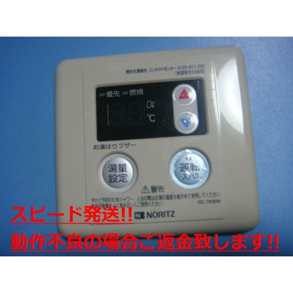 ノーリツ 台所リモコン RC-7606M 2zzhgl6 kjk_rc-7606m