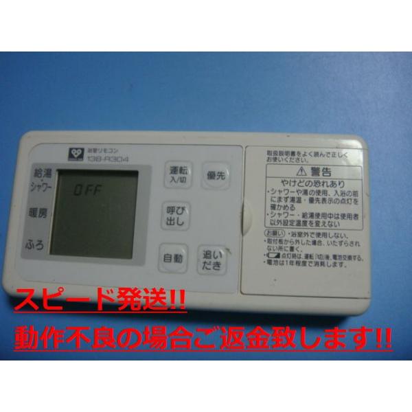 OSAKA GAS 浴室リモコン BCW-172 138-R304 OSAKA GAS 大阪ガス 浴室リモコン 給湯器 送料無料