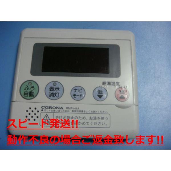 CORONA(住宅設備) RMP-H4A CORONA コロナ 台所用 リモコン CORONA(住宅設備) RMP-H4A CORONA コロナ 台所用 リモコン