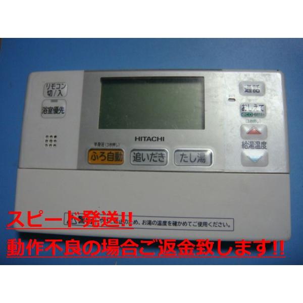 日立（HITACHI） L2FB HITACHI 給湯器 リモコン 送料無料 スピード発送