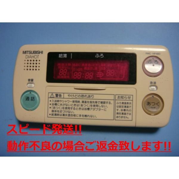 MITSUBISHI DIAHOT RMC-4 給湯器リモコン 三菱（MITSUBISHI） RMC-HP4BD MITSUBISHI DAIHOT 浴室給湯器リモコン