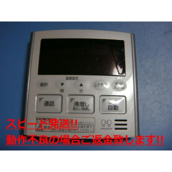 給湯器リモコンセットCORONA CORONA（コロナ） 給湯器リモコン RBP-NAD7 送料無料 スピード発送