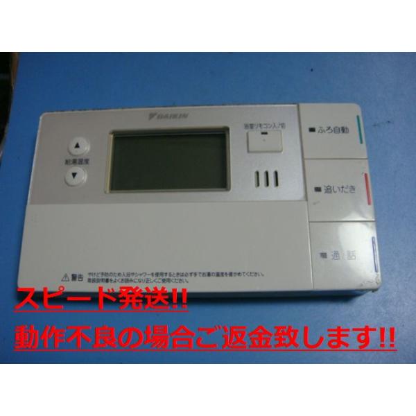 ダイキン（DAIKIN） BRC981D12 DAIKIN 給湯器 リモコン 送料無料