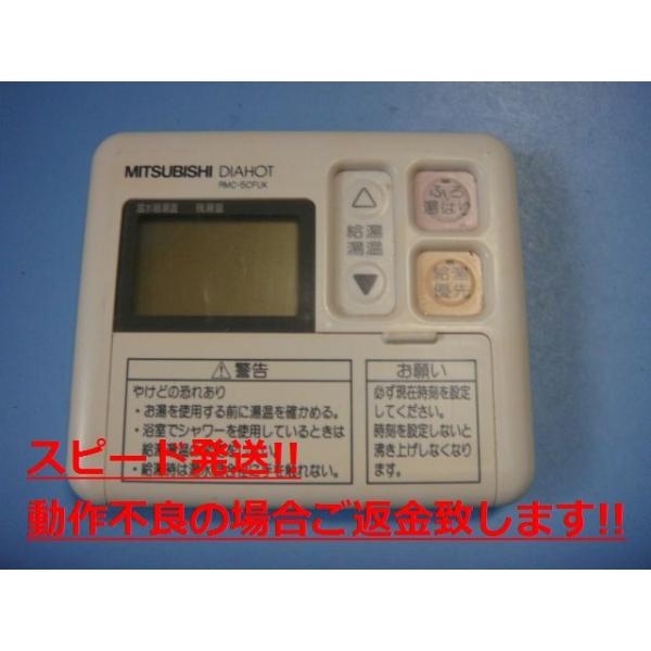 三菱（MITSUBISHI） RMC-5CFUK MITSUBISHI 給湯器リモコン リモコン