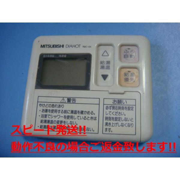 三菱（MITSUBISHI） RMC-6K MITSUBISHI DIAHOT 給湯器リモコン 送料