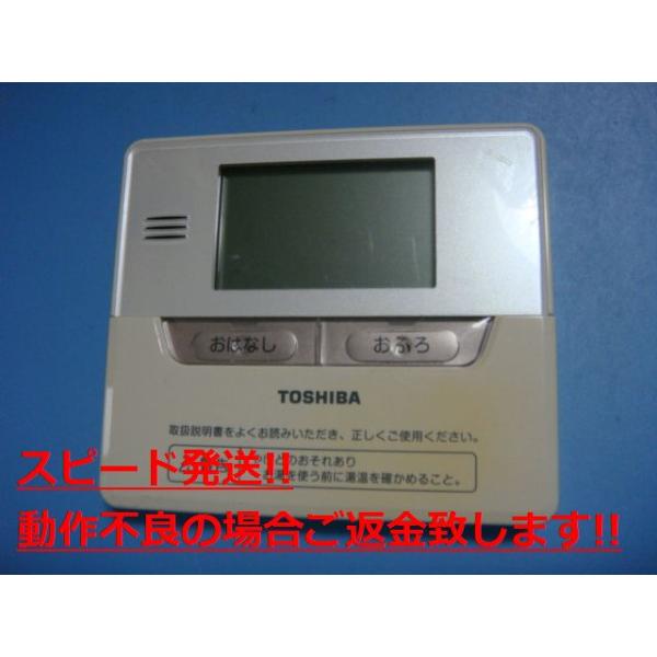 TOSHIBA（東芝） HWH-RM81F TOSHIBA 給湯器 リモコン 送料無料