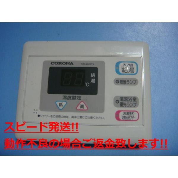 CORONA（コロナ） RSI-3320TX CORONA 浴室給湯器リモコン 送料無料