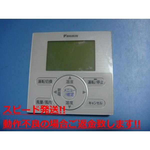 ダイキン BRC1E8 DAIKIN 業務エアコン用リモコン 送料無料 スピード