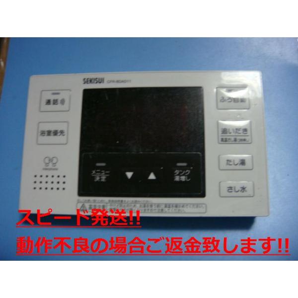 セキスイ CFR-BDAD11 SEKISUI 給湯器 リモコン 送料無料 セキスイ CFR-BDAD11 SEKISUI 給湯器 リモコン 送料無料