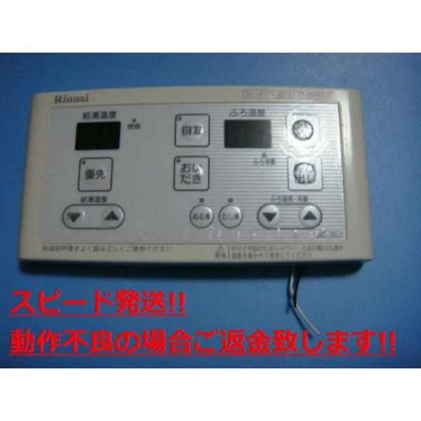 リンナイ BC-150 Rinnai 給湯器浴室リモコン 送料無料 スピード リンナイ BC-150 Rinnai 給湯器浴室リモコン 送料無料 スピード
