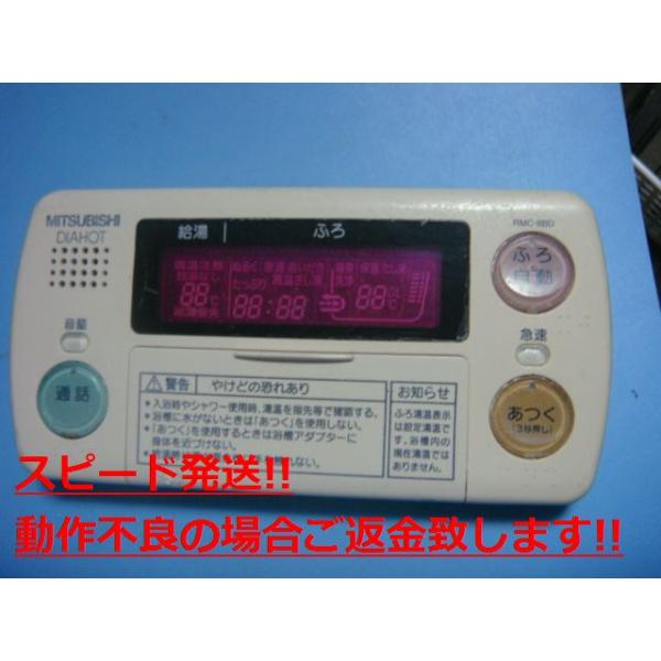 三菱 RMC-8BD MITSUBISHI 給湯器リモコン 浴室 DIAHOT 送料無料