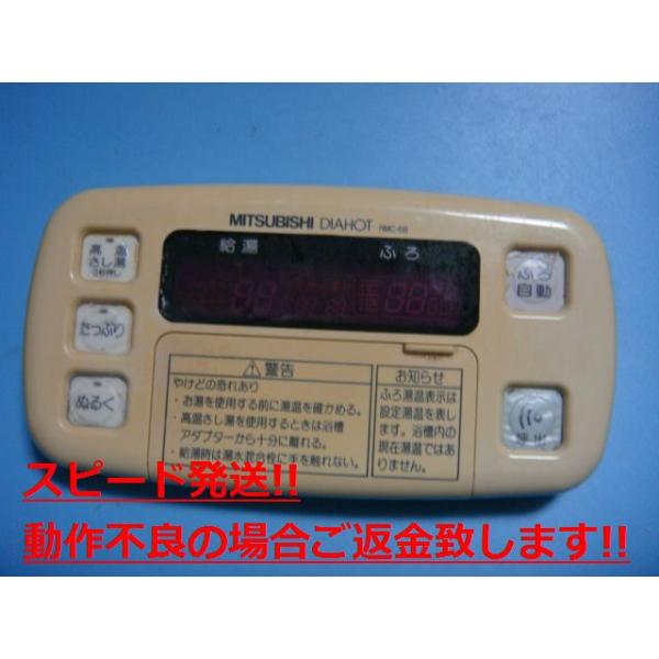 三菱（MITSUBISHI） RMC-6B ミツビシ 給湯器 電気温水器 浴室リモコン
