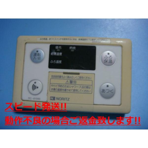 ノーリツ（NORITZ） RC-6109S NORITZ 給湯器 リモコン 送料無料