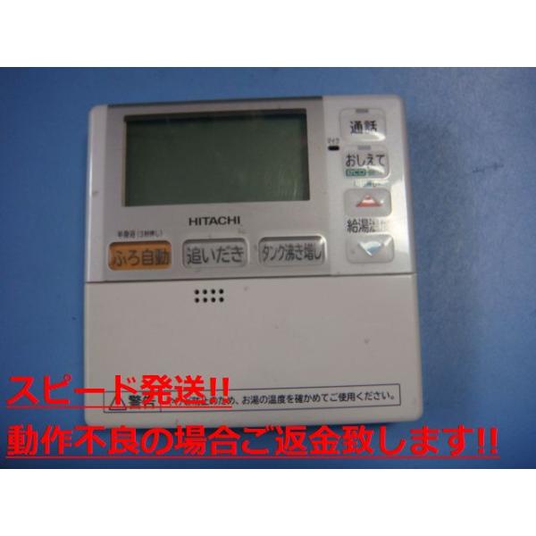 日立（HITACHI） L2FK HITACHI 給湯器 リモコン 送料無料 スピード発送