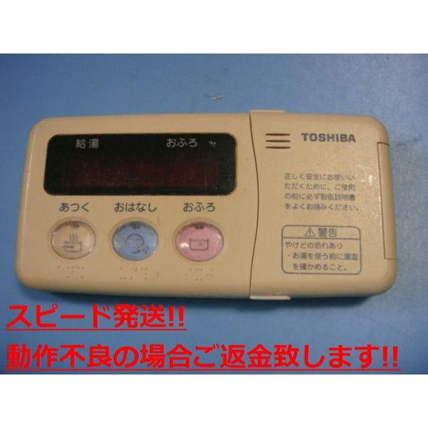 実働品　TOSHIBA エコキュート　リモコンセット　返品保証あり　1097 東芝 エコキュート リモコンセット - メルカリ