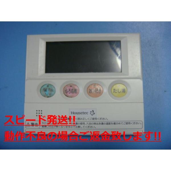 FR-241V Housetec 給湯器リモコン 送料無料 スピード発送 即決 不良品