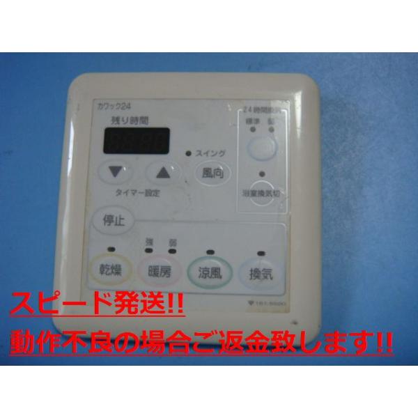 カワック 浴室暖房乾燥換気機 リモコン 161-5140 大阪ガス HRM-1□大阪ガス カワック 浴室暖房乾燥機用リモコン 161-0402