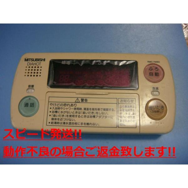 即日発送★DIAHOT RMC-B7★MITSUBISHI 給湯器リモコンセット aucshop_c4835