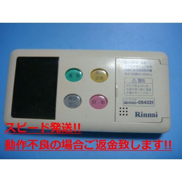 リンナイ（Rinnai） BC-77V2 給湯器リモコン送料無料 スピード発送