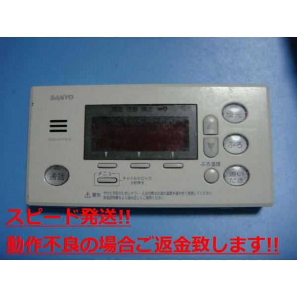 RCS-HF37G-IP SANYO サンヨー 給湯器 浴室リモコン 送料無料 RCS-HF37G-IP SANYO サンヨー 給湯器 浴室リモコン 送料無料