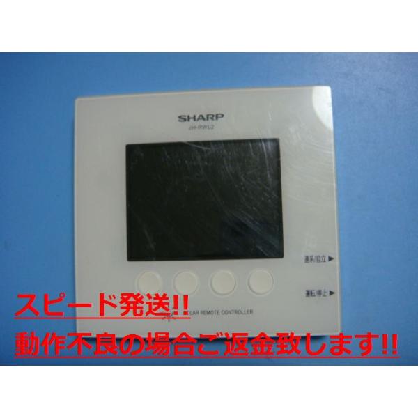 SHARP（シャープ） JH-RWL2 SHARP ソーラー 発電モニター