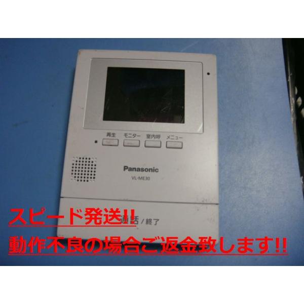 Panasonic（パナソニック） VL-ME30 ドアホンモニター 送料無料