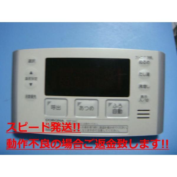 給湯器リモコンセットCORONA CORONA（住宅設備） 【中古】コロナ 給湯器リモコン RMP-DAD12