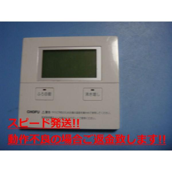 長府製作所 メインリモコン CMR-155 新品未使用※日焼け有り※ 楽天市場】長府製作所 CMR-2801 台所リモコン 【リモコンコード別売