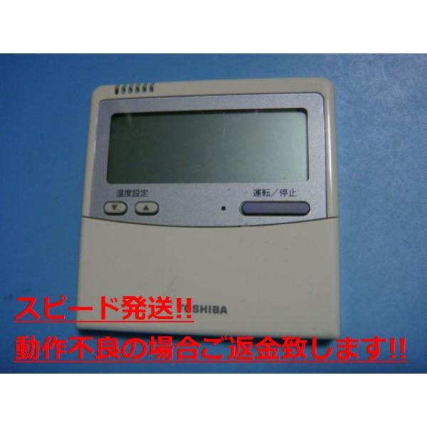 TOSHIBA（東芝） RBC-AMT31 SX-A1E エアコン用 業務用 リモコン 送料