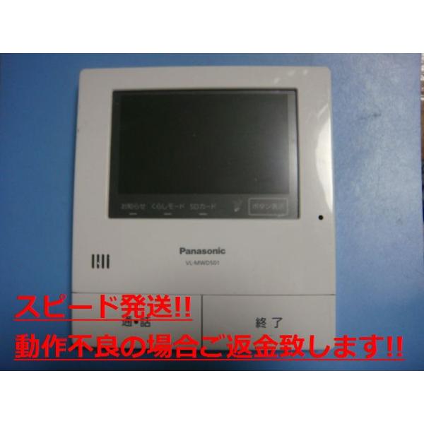 Panasonic（パナソニック） VL-MWD501 ドアホン インターホン モニター