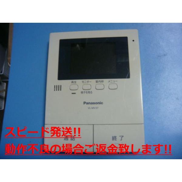 Panasonic VL-MV37 パナソニック テレビドアホン モニター親機