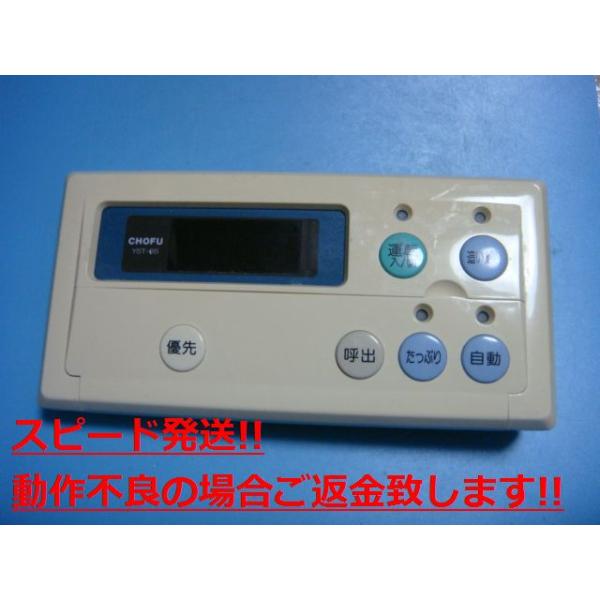 長府浴室リモコンYST-2524P リモコン - エコキュート