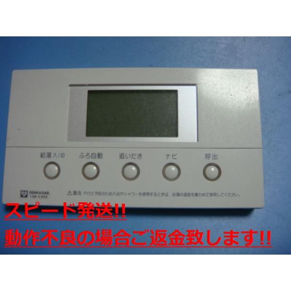 138-C350 2501V OSAKA GAS 大阪ガス 給湯器 リモコン 送料無料